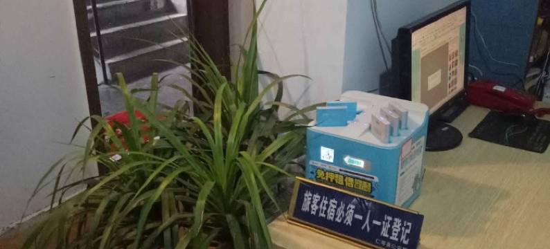 仁寿鸟巢旅社图片