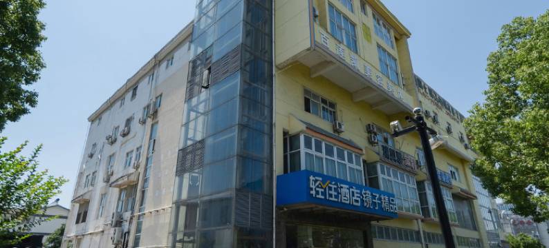 苏州镜子精品酒店图片