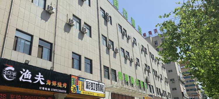 四季假日酒店(咸阳宝泉路地铁站店)图片