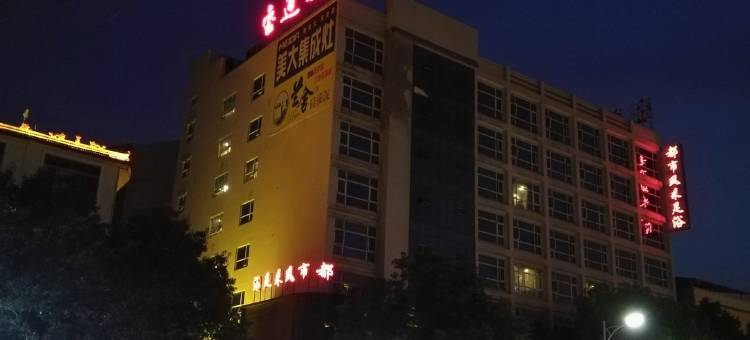 安仁宝莲花酒店图片