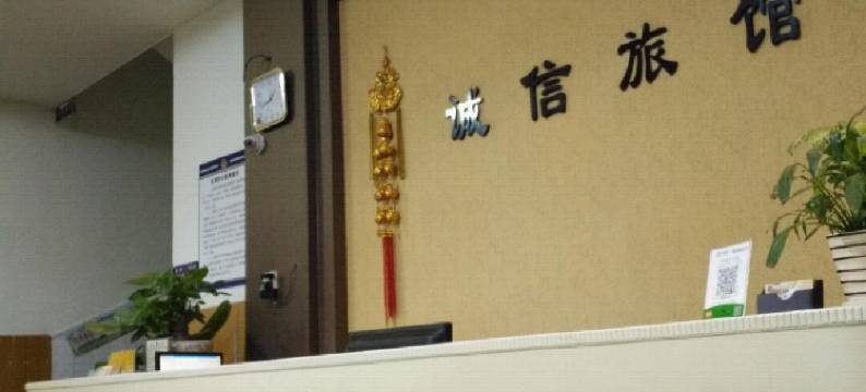 合浦诚信宾馆图片