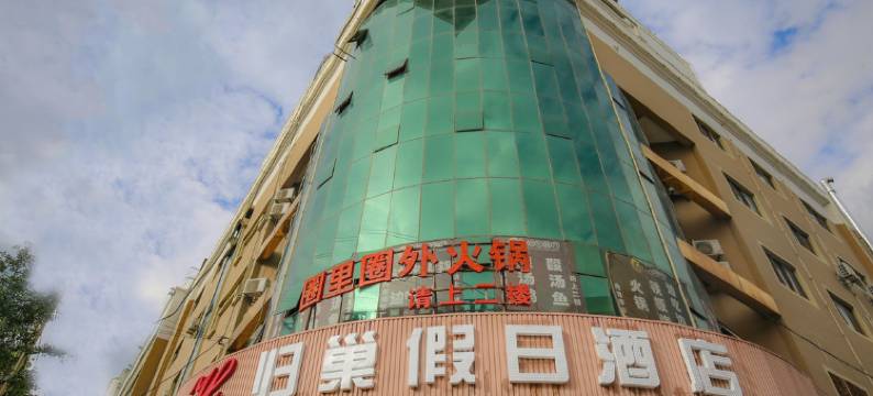 澄江归巢假日酒店图片