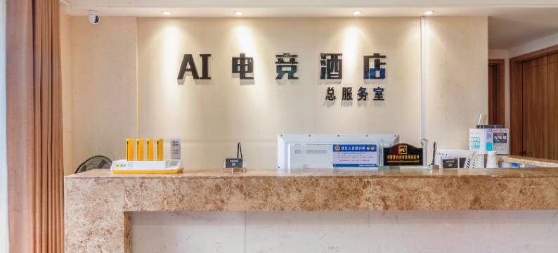 信阳AI电竞酒店图片