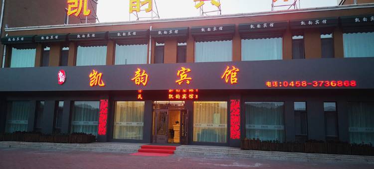 伊春凯韵宾馆图片