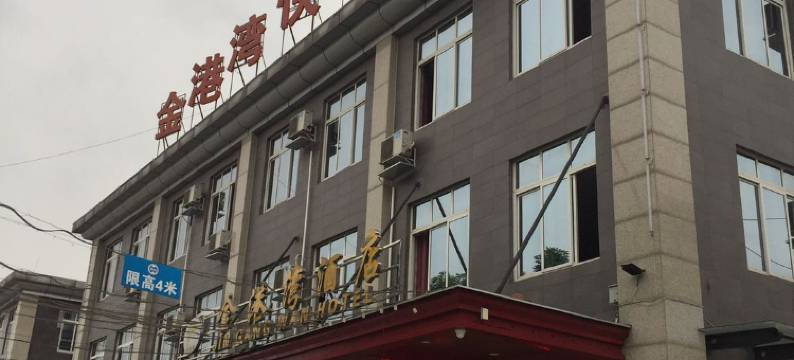 崇州金港湾快捷酒店图片