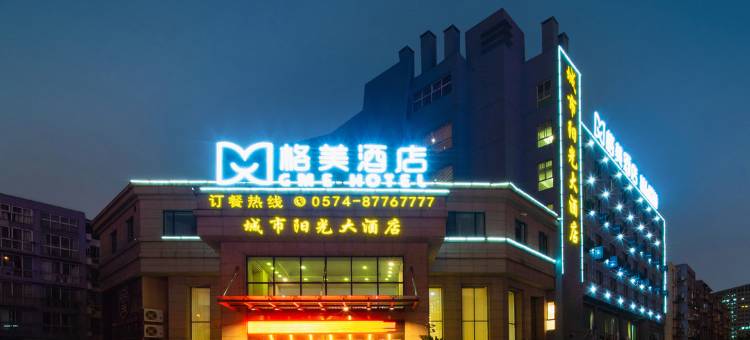 格美酒店(宁波会展中心明楼地铁站店)图片