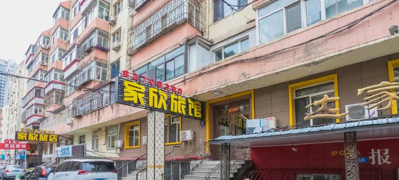 哈尔滨家欣旅馆(哈体院店)图片