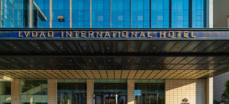 石狮绿岛国际酒店图片