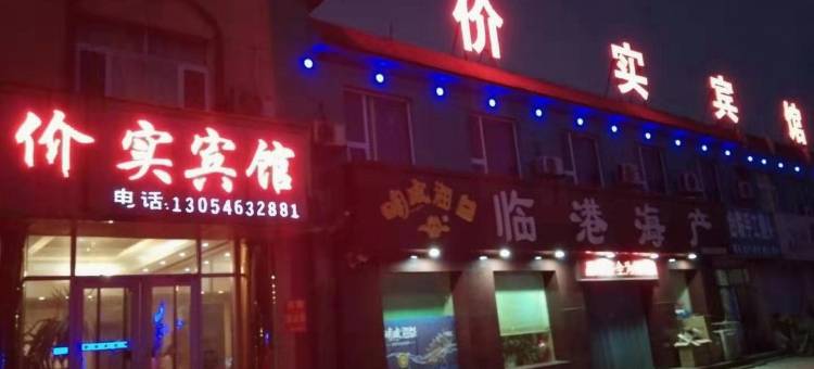 价实宾馆(东营河口区实验小学店)图片