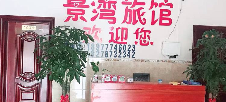 三娘湾景湾旅馆图片