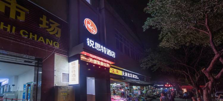 锐思特酒店(重庆悦来会展中心店)图片