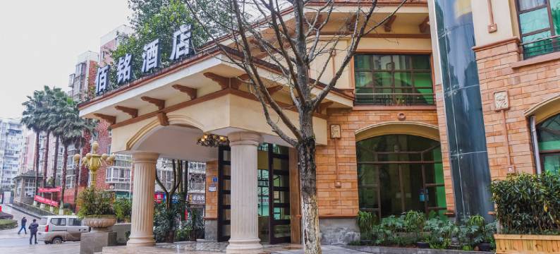 佰铭酒店(重庆大足双桥经开区店)图片