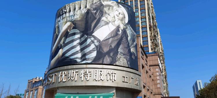 尚客优酒店(南通大学第一人民医院店)图片