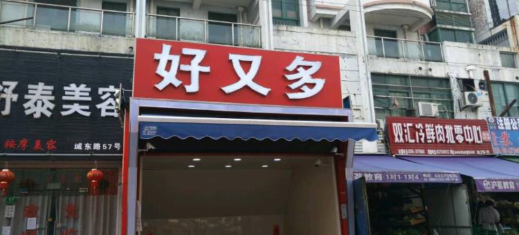 上海惠沙旅馆图片