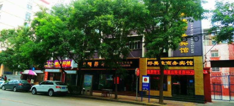 铜川好美佳商务宾馆图片