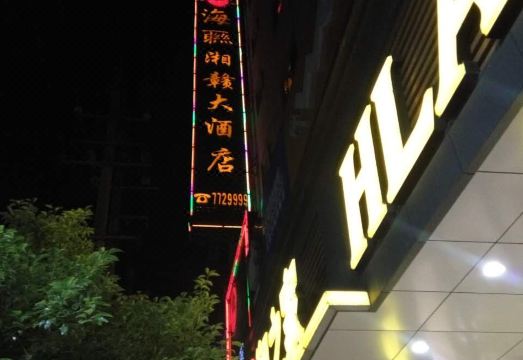 Hailian Xianggan Hotel Hotel Overview