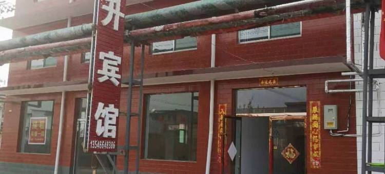 日升宾馆(晋中高铁站店)图片