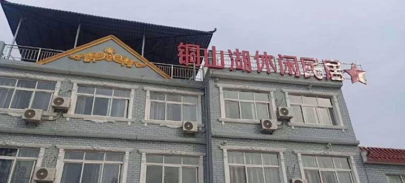 泌阳铜山湖休闲民居图片