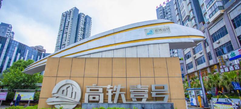 遵义嘉腾酒店(遵义高铁站店)图片