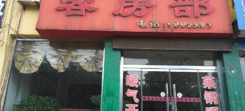 济南顺通宾馆图片