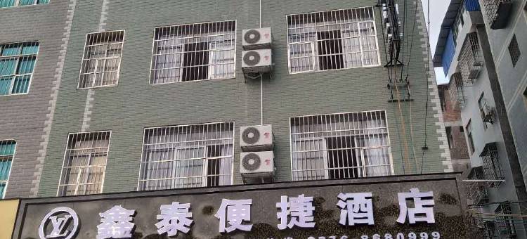 西林鑫泰便捷酒店图片