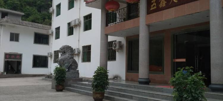 商南五鑫大酒店图片