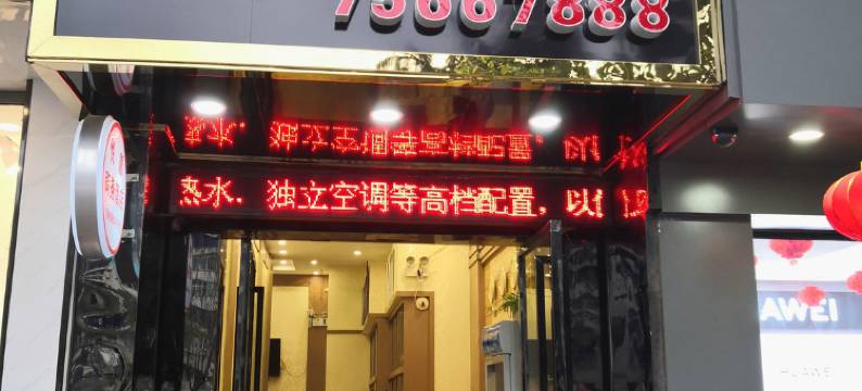 酉阳悦嘉商务酒店图片