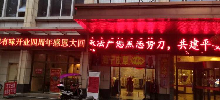 津市海晨国际大酒店图片