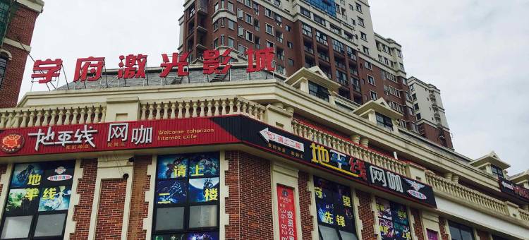 德阳汇高精品酒店(五洲广场大学城店)图片