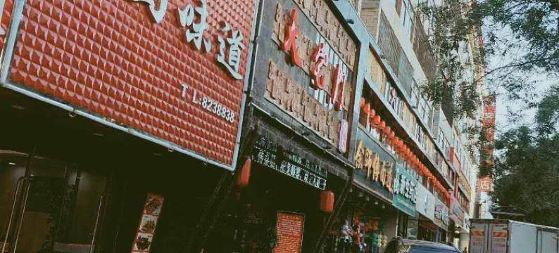 平凉漫时光青年旅舍图片