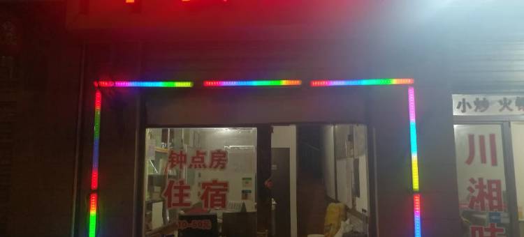 荆门平安客栈(火车站店)图片