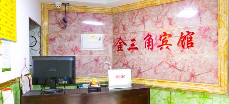长沙金三角宾馆(火车站迎宾路地铁站店)图片