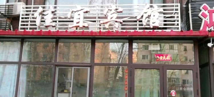 丹东佳宜宾馆图片