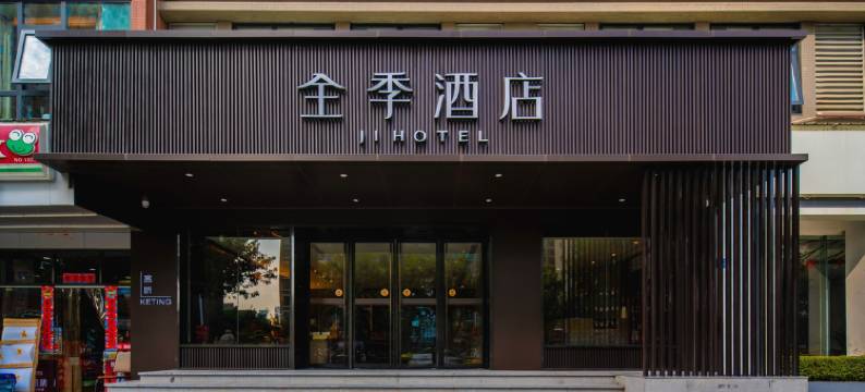 全季酒店(厦门海沧区政府店)图片