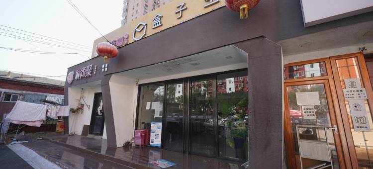 盒子空间酒店(北京对外经贸大学旗舰店)图片