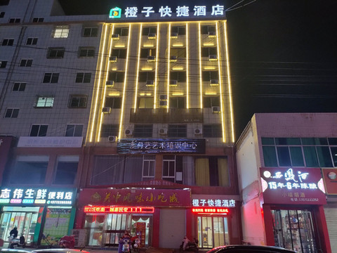 洛川橙子快捷酒店