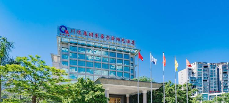 米易宁泽阳光酒店图片