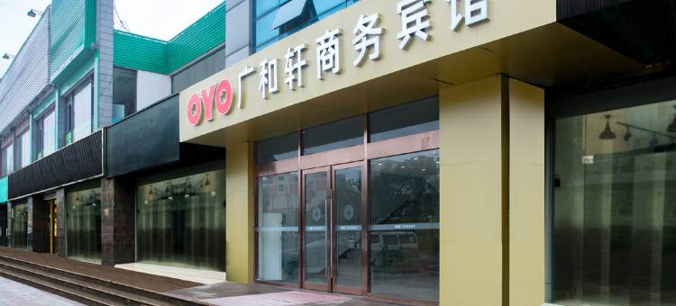 OYO无锡广和轩商务宾馆图片