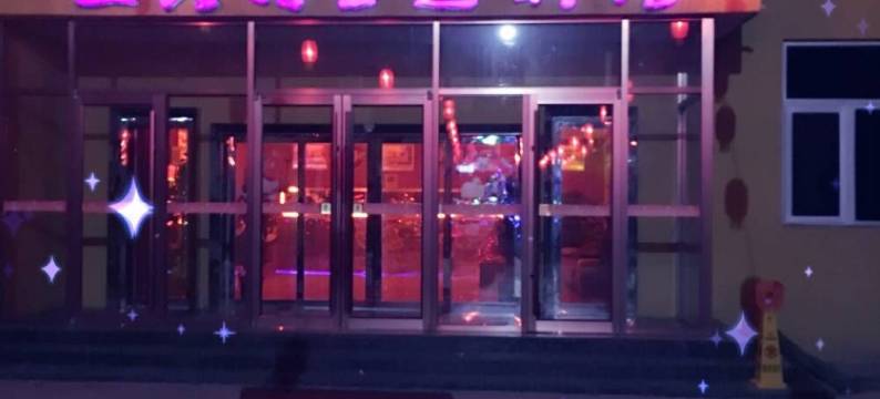 濮阳丘比特主题宾馆图片