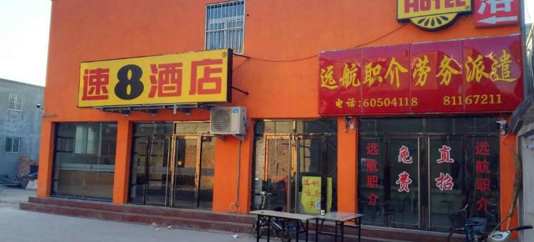 轻住·悦享酒店(马驹桥商业街店)图片
