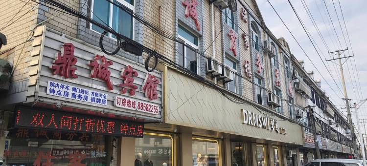 无锡鼎诚商务宾馆图片