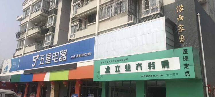骏怡连锁酒店(南京浦口区桥林工业园店)图片
