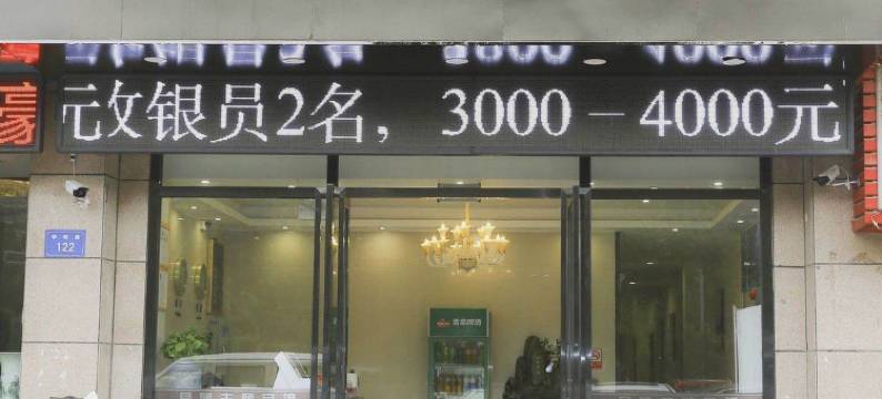 蚌埠君旅主题宾馆图片