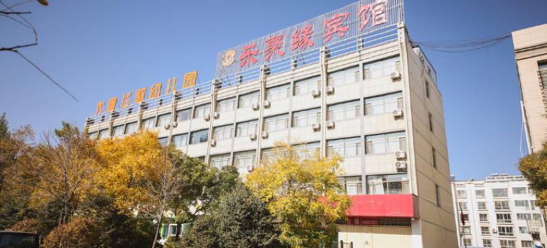 嘉峪关鑫乐聚缘宾馆图片