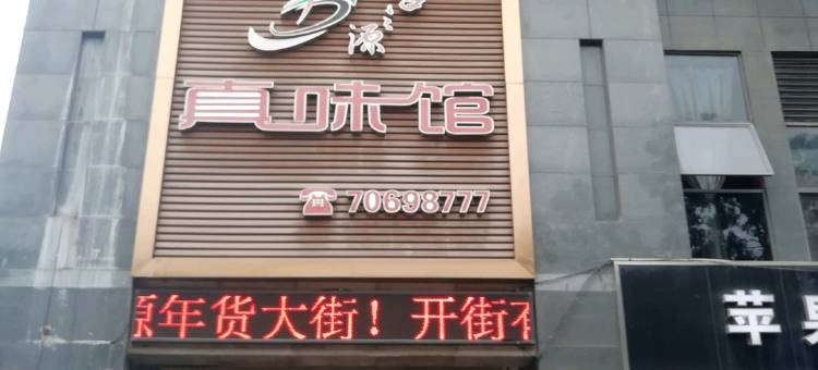 水岸民宿(丰都鬼城店)图片