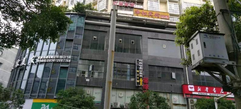 松桃雅鑫公寓图片