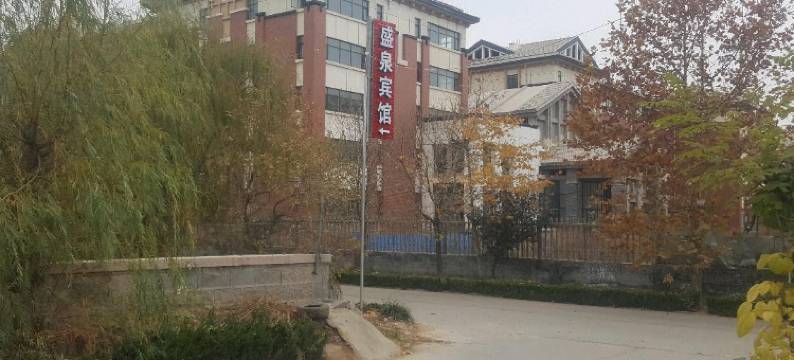 高密盛泉民宿图片