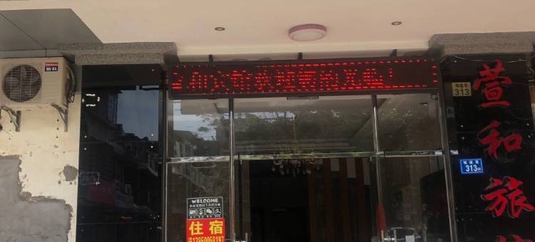 厦门宣和宾馆图片