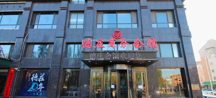 德庄商务会馆(营口万达广场店)图片