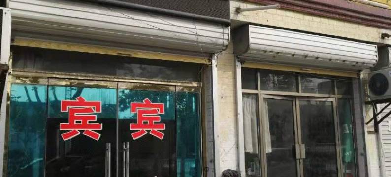 巨野鑫茂宾馆图片